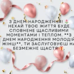 з днем народження жінці