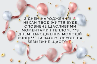 з днем народження жінці