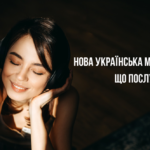 музика українська